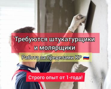 ищу работу уборщица на неполный рабочий день: Требуется Отделочник: Штукатурка, шпаклевка, 1-2 года опыта