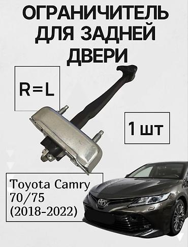 мини машины китайские: Ограничитель двери Комплект Toyota, Новый, Аналог — 3