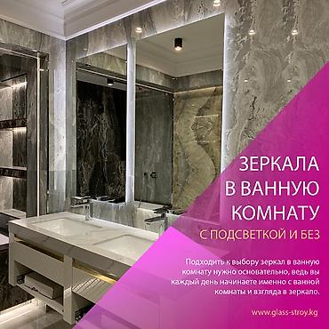 Зеркала: Подходить к выбору зеркал в ванную комнату нужно основательно, ведь вы — 1