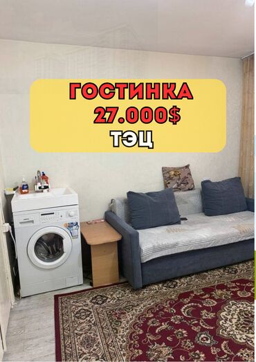 срочно продаётся 1 комнатная квартира в районе шлагбаум: 1 комната, 16 м², Общежитие и гостиничного типа, 1 этаж, Косметический ремонт