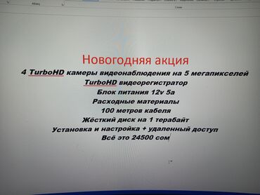 Видеонаблюдение: Новогодняя акция 4 TurboHD камеры видеонаблюдения на 5 мегапикселей