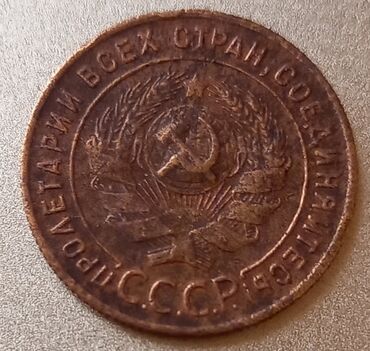 Sikkələr: SSRİ-yə və çar Rusiyasına aid qəpiklər və qəpik dəstləri - — 7