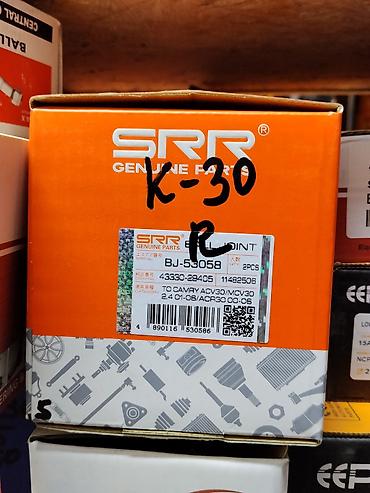 joint: SRR Genuine Parts — шаровые опоры (Ball Joint) Модель: BJ-53058 — 1