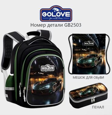 шорты для детей: Ортопедический школьный рюкзак 3в1 GOLOVE, состоящий из -рюкзака