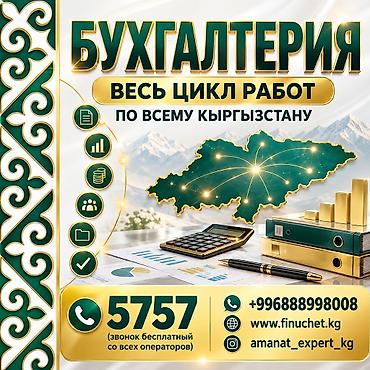 Бухгалтерские услуги | Подготовка налоговой отчетности, Сдача налоговой отчетности, Консультация