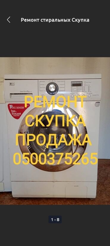 стиральные машины советские: Скупка стиральных машин Ремонт стиральных машин скупка стиральной