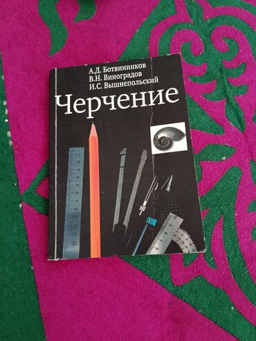 купить домашний турник: Книги в отличном состоянии русский язык 8 класс 100сом черчение