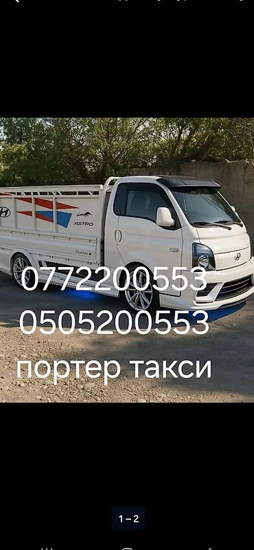 подар: Заказать Хендай портер, C грузчиком — 1