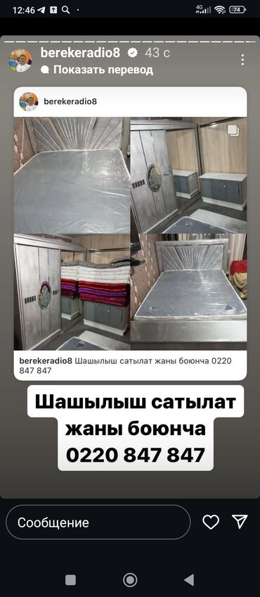 Другая мебель: Сатылат келишим баада дарек:жалал-абад.т