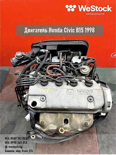 Двигатели, моторы и ГБЦ: Бензиновый мотор Honda 1998 г., 1.5 л, Б/у, Оригинал, Япония — 1