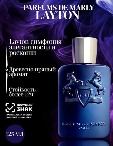 Парфюмерия: Parfums de Marly — роскошный и мощный аромат для уверенного мужчины