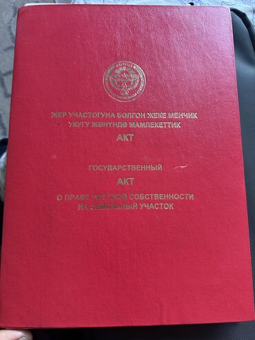 Продажа участков: 10 соток, Для строительства, Красная книга, Тех паспорт