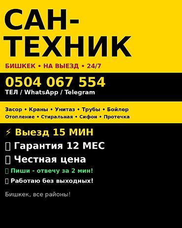 Ремонт сантехники Больше 6 лет опыта