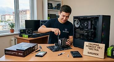 ryzen 7: Сборка, настройка и ремонт ПК / Апгрейд / Чистка в Бишкеке Услуги: - — 1