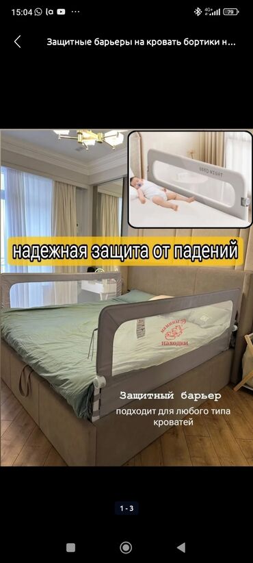 кенгурятник для детей: Защитный барьер-борт на кровать - Назначение: предотвращает падение