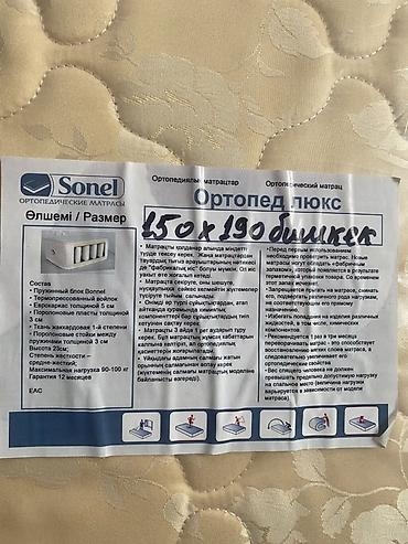тракционый стол: Ортопедический матрас Sonel «Ортопед люкс» б/у - Размер: 150×190 см — 2