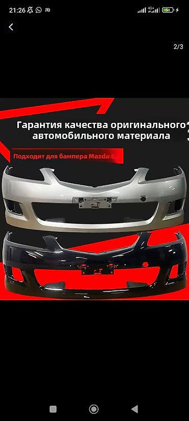 Бампер и комплектующие: Бампер Mazda — 7