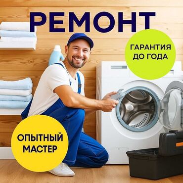 ремонт плазменных телевизоров: Ремонт стиральных машин в Бишкеке. Выезд мастера на дом, бесплатная