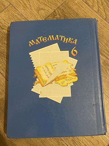 треугольники: Учебник «Математика. 6 класс» для общеобразовательных учреждений — 2