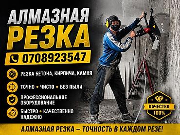 карбон бишкек: Алмазная резка резка кирпич резка алмазная — 1