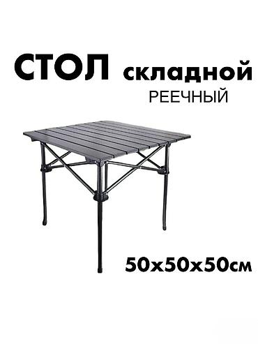 Палатки: Складной туристический стол 53х50х50 см стол реечный для пикника и — 1