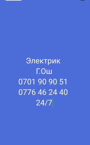работу сушист: Электрик. С опытом