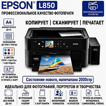 Принтеры: Epson L850 премиальное струйное МФУ «3-в-1» (принтер, сканер, копир) — 1