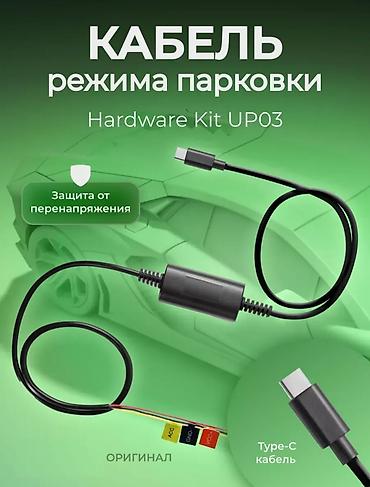 jack e4: Кабель режима парковки Hardware Kit UP03 для видеорагистратора 70mai — 1