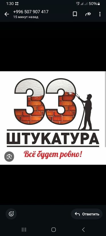 штукатурная смесь: Штукатурка кылам частный болсо чалгыла
