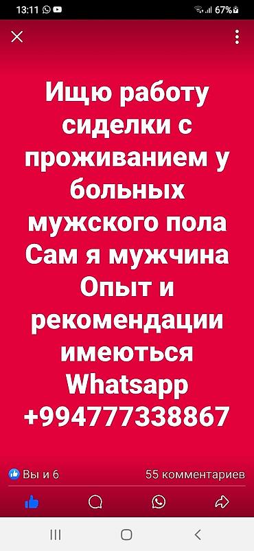я ищу работу сиделку: Сиделка, 50 лет, Более 5 лет опыта — 1
