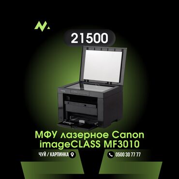 Принтеры: МФУ лазерное Canon imageCLASS MF3010☑️ 💻 Лучший и качественный магазин