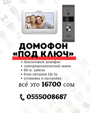 домофон для дома: Домофонный комплект «под ключ» HiWatch - Аналоговый видеодомофон с