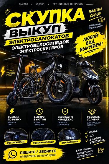 x max: Сервис выкупа электротранспорта Что выкупаем: - Электросамокаты - — 1