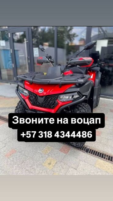 Квадроциклы: Продам Квадроциклы