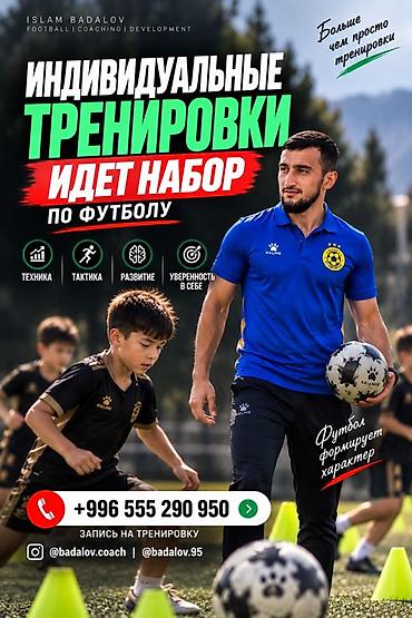 Развлечения, спорт: Тренер — 1