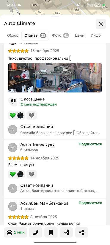 Ремонт кондиционеров: AUTO CLIMATE — сервис по климатическим системам авто. Услуги: - — 9
