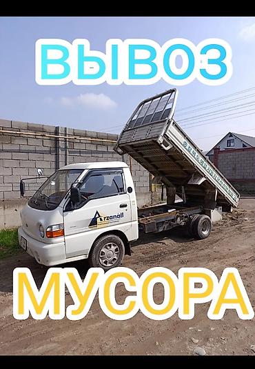 диз: Вывоз мусора швейных, строительных и бытовых! Переезд перевозка — 1