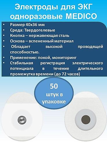 инструменты пчелка: Электроды для ЭКГ, одноразовые, твердогелевые. упаковки 50 штук - — 3