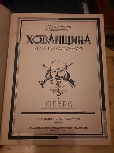 Хованщина opera 1925
