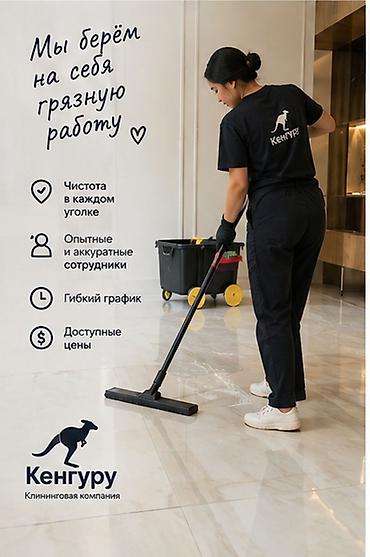 Уборка помещений, | Генеральная уборка, | Квартиры