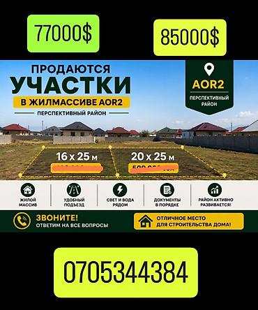 4 соток, Для строительства, Тех паспорт, Договор купли-продажи, Красная книга