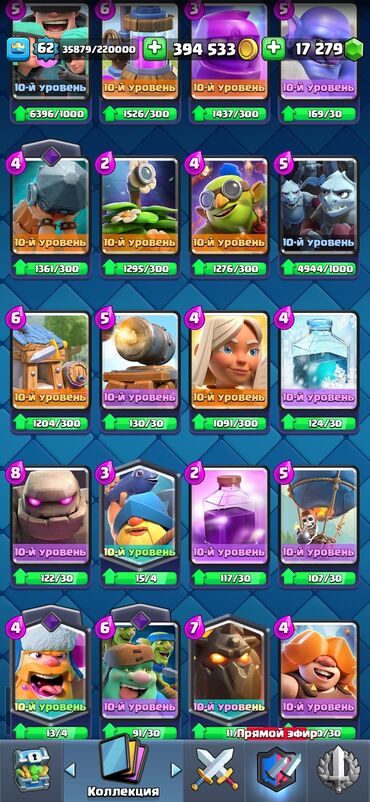 Kolleksiya kartları: Clash Royale hesabı - Kral səviyyəsi: 62 - Kuboklar: 11 075 - Qızıl — 11