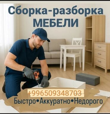 доставка товара из китая: #Сборка разборка мебели #Сборка разборка мебели #Сборка разборка