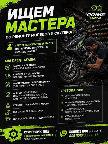 комтер: 🔧 Требуется мастер по ремонту мопедов и скутеров В магазин — 1