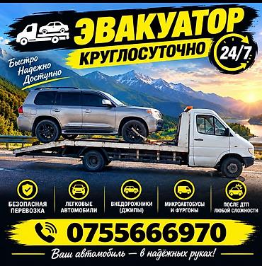 авто инструктор с: Эвакуатор Ош,Ноокат,Кызыл-кия,Кок-жар,Кадамжай — 1