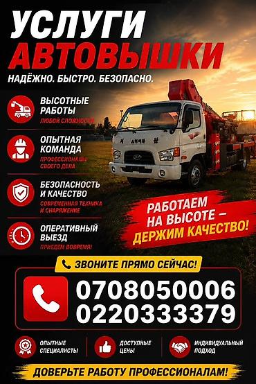 🏗️ УСЛУГИ АВТОВЫШКИ 28–45 М Автовышки для любых высотных работ. ✅