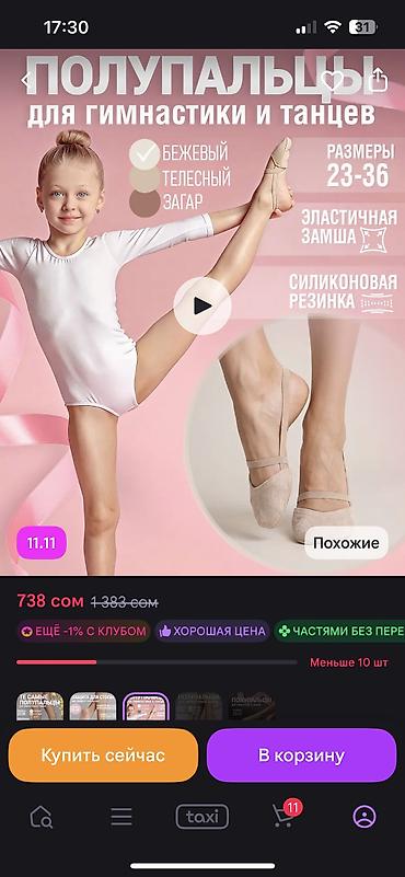 аренда костюм: Полупальцы для гимнастики (степ-стрипсы/foot undeez) получешки НОВЫЕ — 4