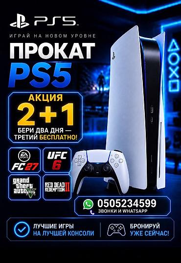 Аренда/прокат PlayStation 5 - Консоль PS5 с геймпадом DualSense - at lalafo.kg Аренда/прокат PlayStation 5 - Консоль PS5 с геймпадом DualSense -