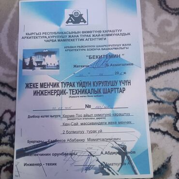 купить участок для строительства дома: 6 соток, Курулуш, Кызыл китеп