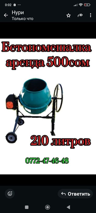 подставка для ювелирных украшений: Сдаю в аренду бетономешалка